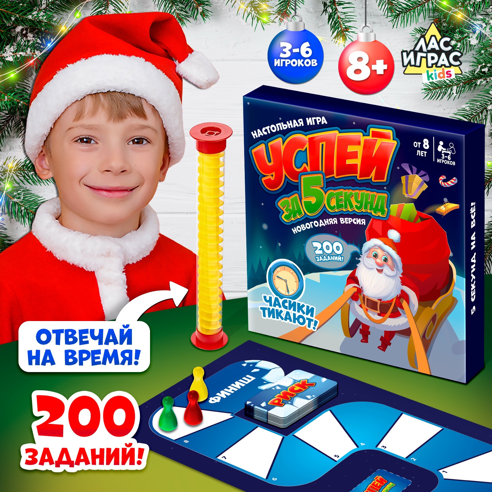 Настольная игра «Успей за 5 секунд. Новогодняя версия», 3-6 игроков, 8+