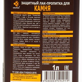 

Защитный лак IVIclean proTECt, для камня, 1 л