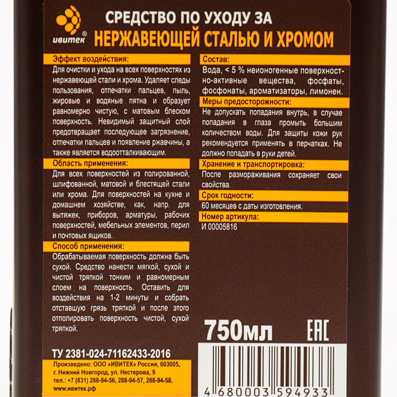 Средство IVIclean proTECt по уходу за нержавеющей сталью и хромом, 750 мл  (9253629) - Купить по цене от 206.00 руб. | Интернет магазин SIMA-LAND.RU