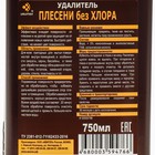 Средство IVIclean proTECt для удаления плесени без хлора, 750 мл - Фото 2