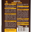 Средство IVIclean proTECt для удаления плесени с хлором, 750 мл 9253634 - фото 16156660