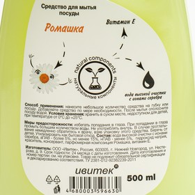

Средство для мытья посуды ЕСОnomia "Ромашка", пуш-пул, 500 мл