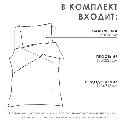 Постельное бельё 1.5сп LoveLife Happy 143х215 см,150х225 см,50х70 см-1 шт,125г/м2 сатин