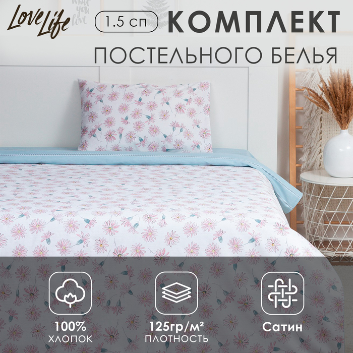 Постельное бельё 1.5сп LoveLife "Лютики" 143х215 см,150х225 см,50х70 см-1 шт,125г/м2 сатин - Фото 1