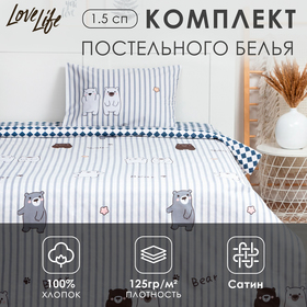 Постельное бельё 1.5сп LoveLife "Мишки" 143х215 см,150х225 см,50х70 см-1 шт,125г/м2 сатин