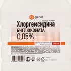 Водный раствор хлоргексидина биглюконата 0.05%, 1 л - Фото 2