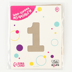 Шар фольгированный 40'' «Цифра 1», Slim, мистик крем - фото 23581800