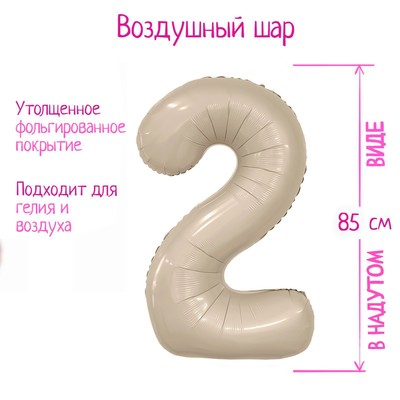 Шар воздушный фольгированный 40'' «Цифра 2», Slim, мистик крем