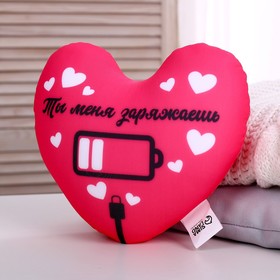 Подушка декоративная антистресс «Ты меня заряжаешь»