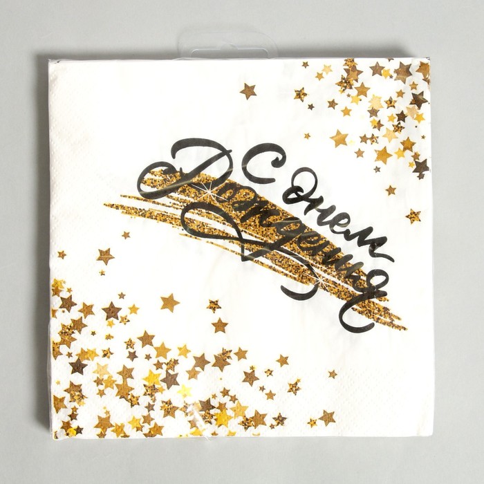 Салфетки бумажные «С днём рождения», (золотой звёздопад), 33 × 33 см, в наборе 12 штук - Фото 1