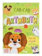 Набор 3 в 1 «Лучший друг», 3 книги, пазл, игрушка - Фото 16