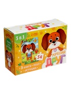 Набор 3 в 1 «Лучший друг», 3 книги, пазл, игрушка 7789399