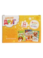Набор 3 в 1 «Лучший друг», 3 книги, пазл, игрушка - Фото 23