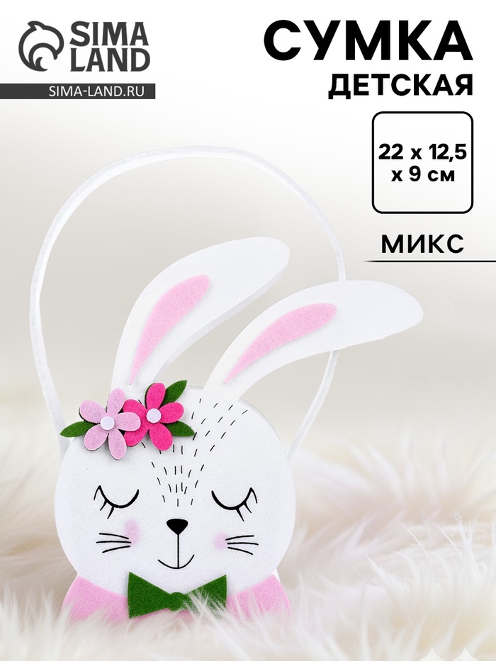 Сумка детская для девочки «Заюшка» - Фото 1