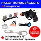 Набор полицейского «Тир», 8 предметов - Фото 1