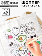 Сумка-Шоппер, раскраска «Фруктики» 20×27 см - Фото 1