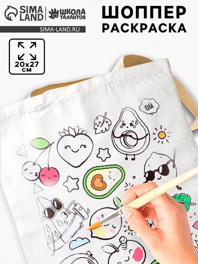 Сумка-Шоппер, раскраска «Фруктики» 20×27 см