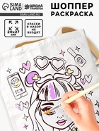 Сумка-Шоппер, раскраска «Милашка» 20×27 см - Фото 1