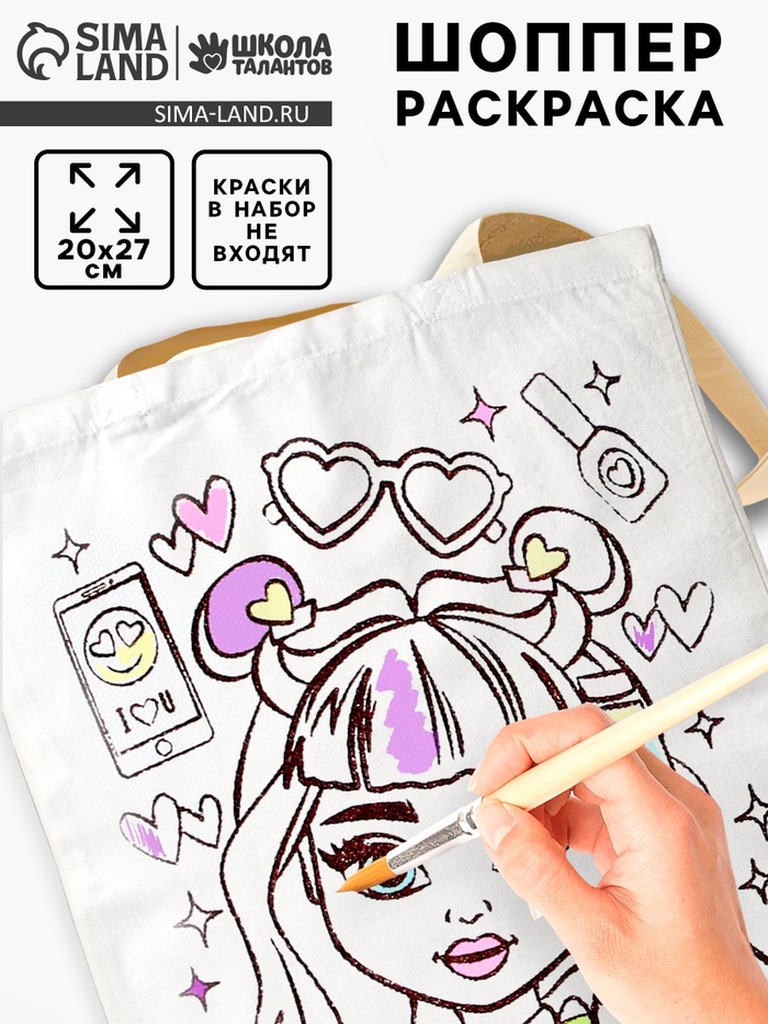 Сумка-Шоппер, раскраска «Милашка» 20×27 см - Фото 1