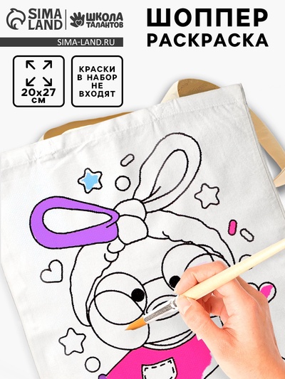 Сумка-Шоппер, раскраска «Уточка» 20×27 см