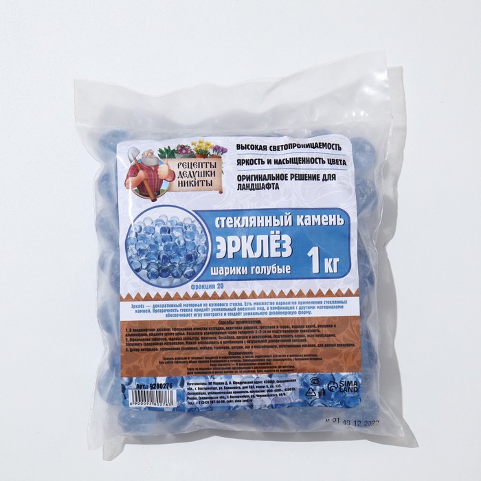 Стеклянные шарики (эрклез) "Рецепты Дедушки Никиты", фр 20 мм, Голубые, 1 кг - Фото 1