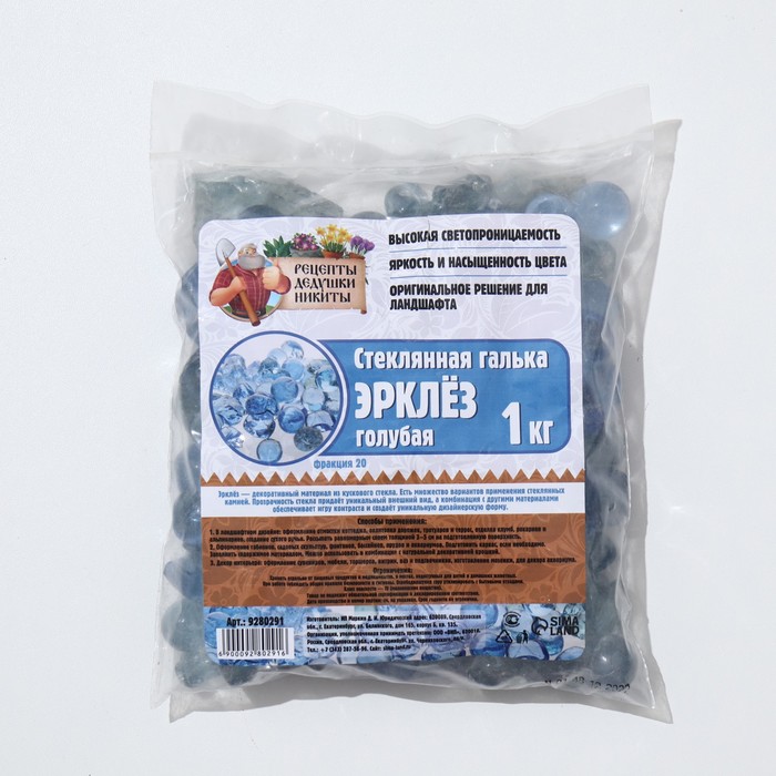 Стеклянная галька (эрклез) "Рецепты Дедушки Никиты", фр 20 мм, Голубые, 1 кг - Фото 1