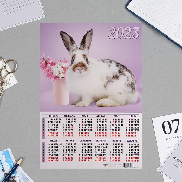 Календарь листовой А3 "Символ Года - 1" 2023 год, 30х42см - Фото 1