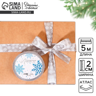 Лента атласная новогодняя «Белые снежинки», 2 см × 5 м