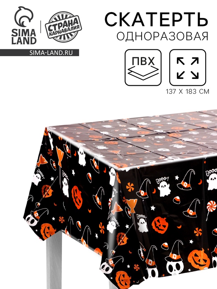 Скатерть «Хэллоуин», 137×183 см - Фото 1