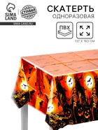 Скатерть одноразовая на Хэллоуин «Ночь», 137×183 см - Фото 1