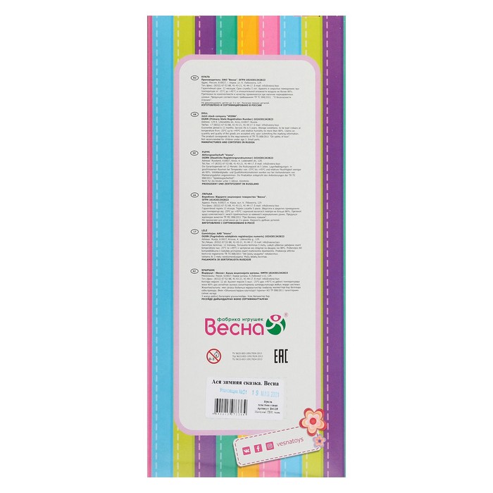 Кукла «Ася. Зимняя сказка» 56611