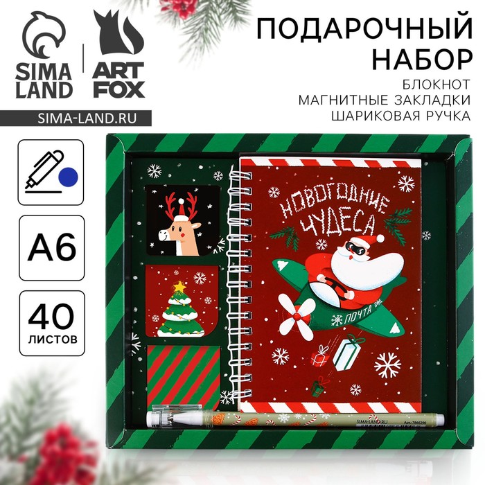 Подарочный новогодний набор «Новогодние чудеса»: блокнот на спирали А6, 40 листов, магнитные закладки 3 шт и ручка пластик - Фото 1