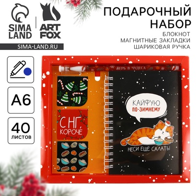 Подарочный набор новогодний, блокнот А6, 40 листов, ручка пластик, магнитные закладки 3 шт. «Кайфуй по зимнему»