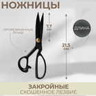 Ножницы закройные, скошенное лезвие, прорезиненные ручки, 8", 21,5 см, цвет чёрный - фото 292203435