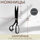 Ножницы закройные, скошенное лезвие, прорезиненные ручки, 11", 28 см, чёрные - Фото 1