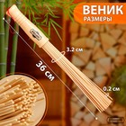Веник массажный из бамбука 36см, 0,2см прут - Фото 2