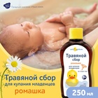 Травяной сбор для купания младенцев "Наша Мама" ромашка, 250 мл - Фото 1