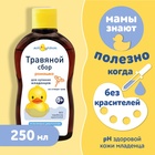 Травяной сбор для купания младенцев "Наша Мама" ромашка, 250 мл - Фото 2