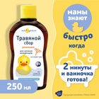 Травяной сбор для купания младенцев "Наша Мама" ромашка, 250 мл - Фото 3