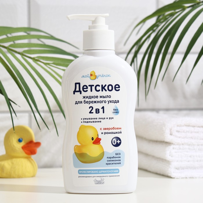 Детское жидкое мыло 2 в1 «Мой утенок», 250 мл - Фото 1