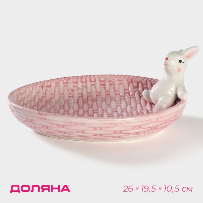 Блюдо сервировочное Доляна «Зайка», 26×19,5×10,5 см, цвет розовый - Фото 1