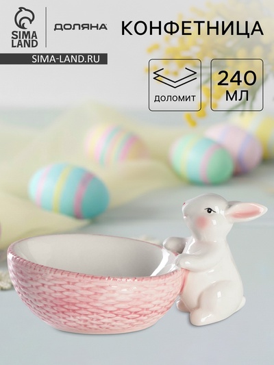 Конфетница Доляна «Зайка», 240 мл, 21.5×12.5×11.5 см, доломит, розовая