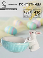 Конфетница Доляна «Зайка», 240 мл, 21.5×12.5×11.5 см, доломит, голубая - Фото 1