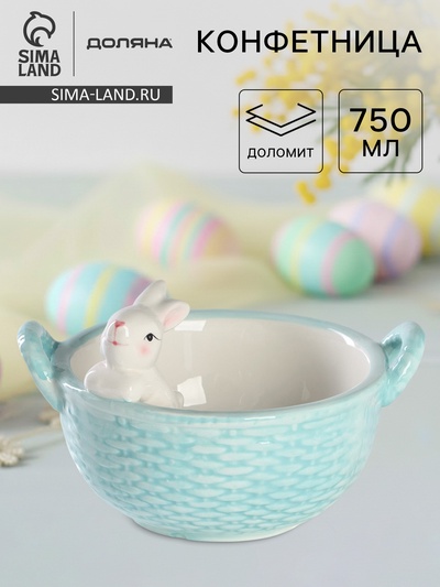 Конфетница Доляна «Зайка», 19.5×16.5×12.5 см, доломит, голубая