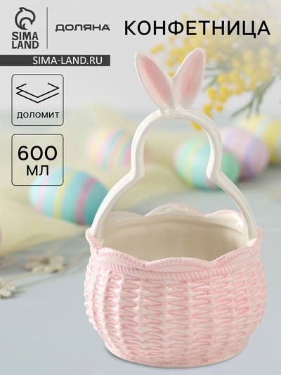 Конфетница Доляна «Зайка», 13.3×21.5 см, доломит, розовая
