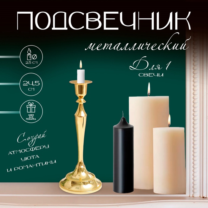 Металлический подсвечник на 1 свечу «Сканди», золото, 24.5×10×10 см