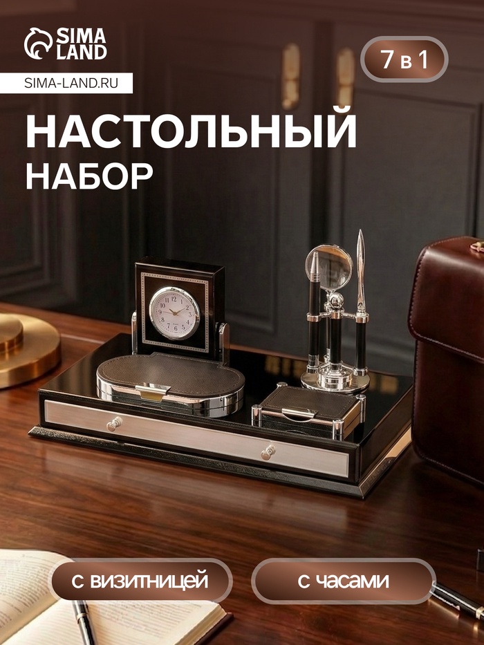 Набор настольный канцелярский 7 в1 с визитницей, карандашницей, лупой и ножом для писем - Фото 1