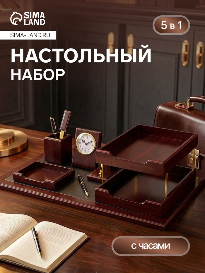 Набор настольный 5 в1 с часами, вишня - Фото 1