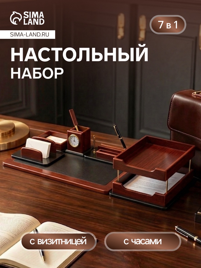 Набор настольный 7 в1 (карандашница, подставка для ручек, визитница, часы, этажерка, нож, подставка), МИКС - Фото 1