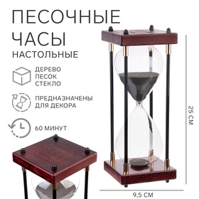 Песочные часы "Бесконечность", на 60 минут, 25 х 9.5 см 9001386